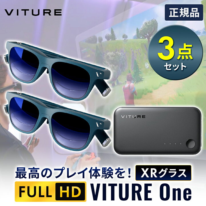 楽天市場】【2人でSwitchプレイ＆ホームシアターセット】VITURE One XR 