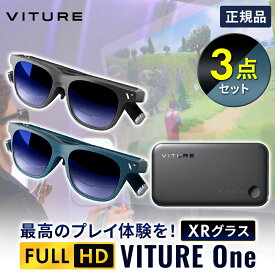 【2人でSwitchプレイ＆ホームシアターセット】VITURE One XR グラス ブラック1個 ＋マットインディゴ 1個 ＋モバイルドック セット 映画鑑賞 | ar ホームシアター ゲーミングモニター vrゴーグル スマートゴーグル ゲーム モニター メガネ 映像