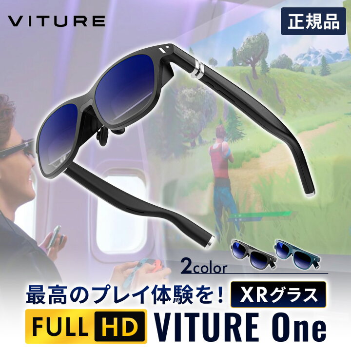 楽天市場】VITURE One XR グラス ヴィチュアー・ワン ゲーム 映画 