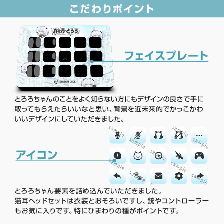 楽天市場】Stream Deck MK.2 猫麦とろろ モデル : トレテク！SoftBank 