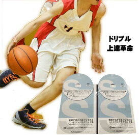 バスケットボール・ドリブル上達革命【元JBLプレーヤー堀 英樹 指導】2枚組DVD