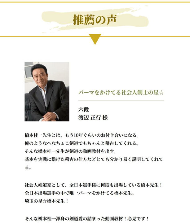 楽天市場】剣道の真髄〜逆転の発想からの剣道上達法〜 全日本選抜剣道 