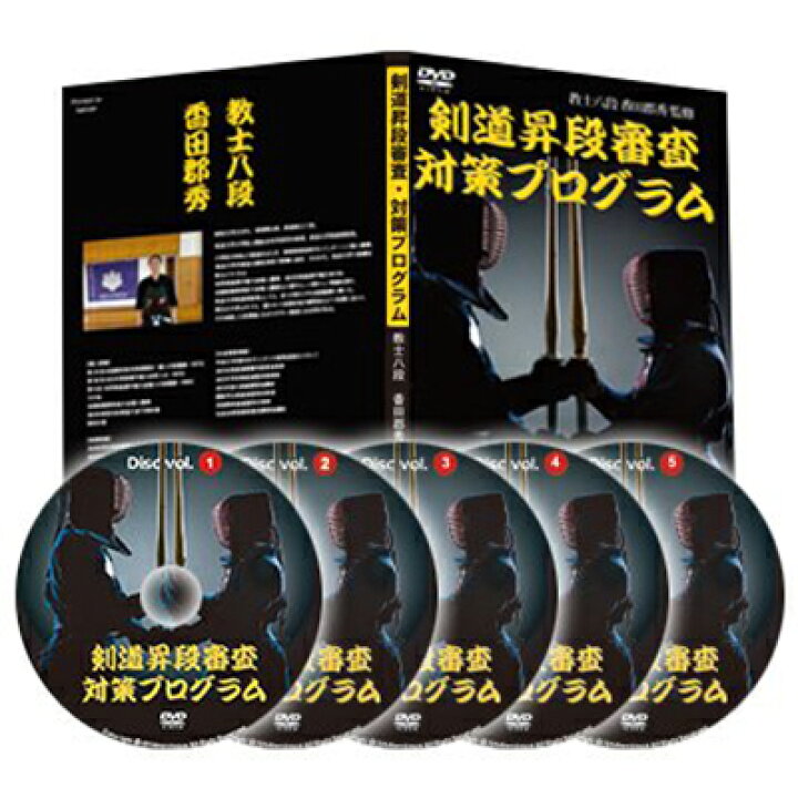 ヒモマサさん限定】DVD 誠先生の剣道教室 2枚セット 昇段審査対策 佐藤 