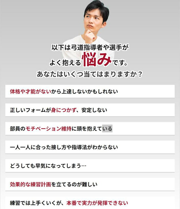 楽天市場】弓道指導法の秘密～ポテンシャルを最大化して20射連続的中者  