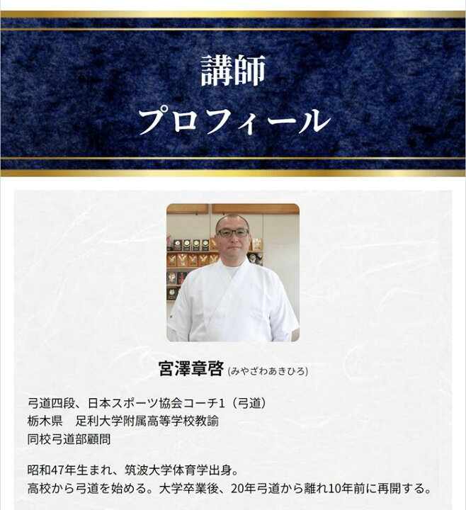 楽天市場】弓道指導法の秘密～ポテンシャルを最大化して20射連続的中者  