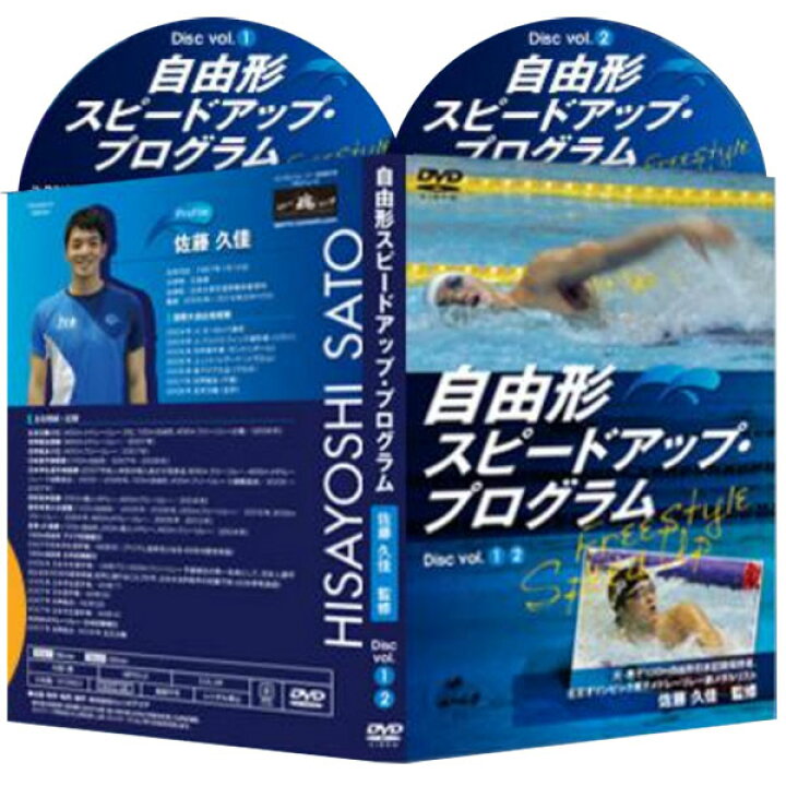 楽天市場】自由形スピードアップ・プログラム 水泳DVD【元・男子100m 