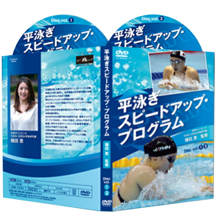 楽天市場】平泳ぎスピードアップ・プログラム 水泳DVD【北京 