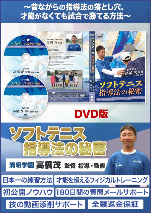 楽天市場】ソフトテニスの指導法の秘密〜昔ながらの指導法の落とし穴 