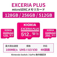 KIOXIA キオクシア microSD EXCERIA PLUS 128GB 256GB 512GB UHS-I U3 V30 4K対応 microSDXC