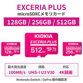 KIOXIA キオクシア microSD EXCERIA PLUS 128GB 256GB 512GB UHS-I U3 V30 4K対応 microSDXC