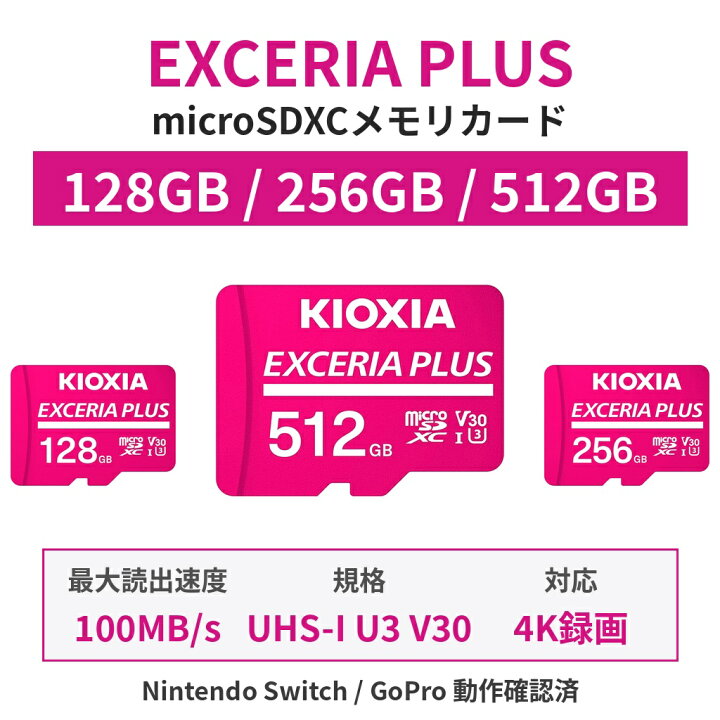 楽天市場】KIOXIA キオクシア microSD EXCERIA PLUS 128GB 256GB 512GB 