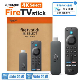 Fire TV Stick 4K Select U-NEXTボタン ファイヤースティック Amazon ファイアースティック Alexa対応 音声認識リモコン付属 ストリーミングメディアプレイヤー 4K高画質 ファイヤーtvスティック アレクサ Netflix Prime Video