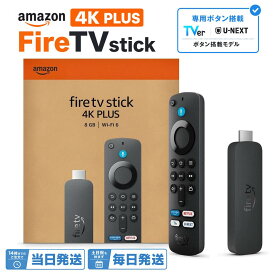 Fire TV Stick 4K PLUS U-NEXTボタン ファイヤースティック Amazon ファイアースティック Alexa対応 音声認識リモコン付属 ストリーミングメディアプレイヤー 4K高画質 ファイヤーtvスティック アレクサ Netflix Prime Video YouTube