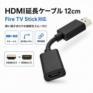 HDMI延長ケーブル Fire TV Stick対応 12cm Amazon オス メス アダプター B0GJFS1HB5 53-104367 フレキシ…