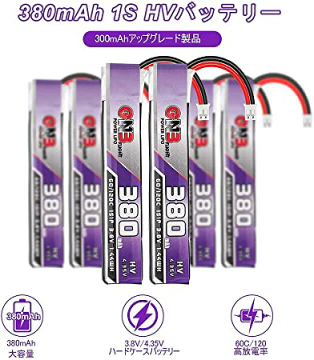 楽天市場】6本 GNB リポバッテリー 380mAh HV 1S Li-hvバッテリー 60C 