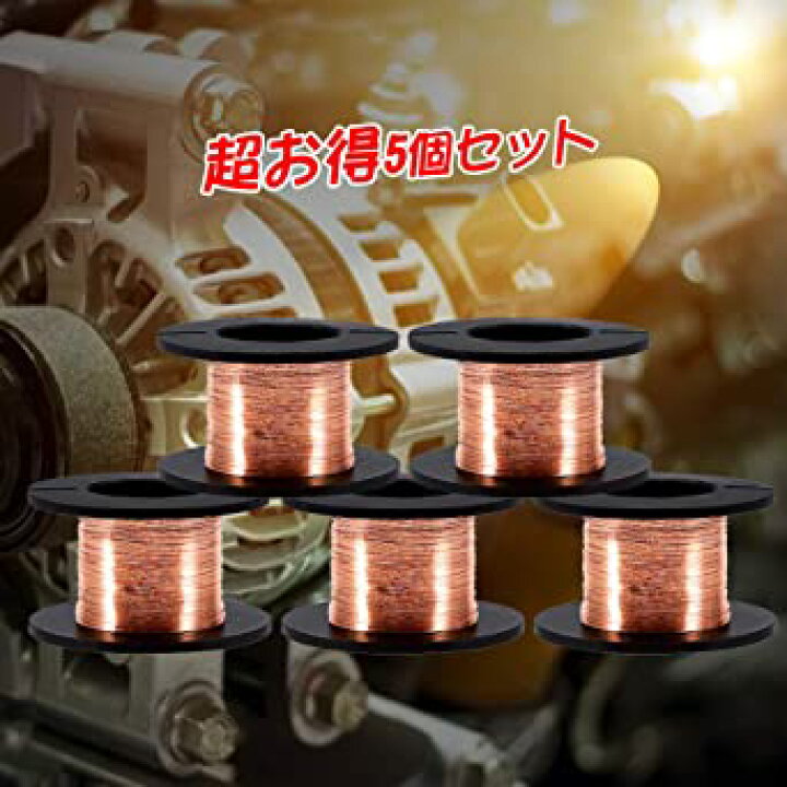 楽天市場 5個入り エナメル線 銅線 巻き線 モータ 電化製品 計器 変圧器 精密マザーボード 対応 修理用 交換用 直径0 1mm 長度15m 高い導電性 家庭用 ストア用 Trend Item Shop