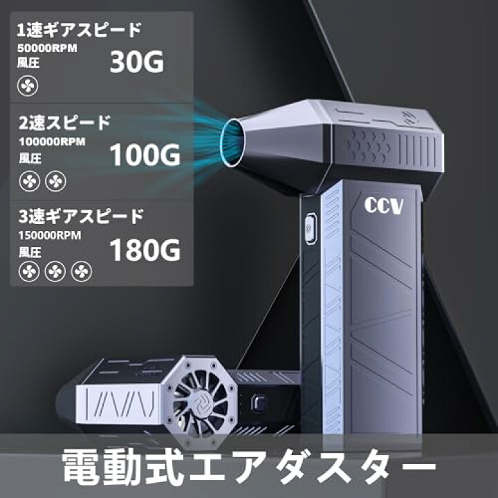 楽天市場】CCV エアダスター 電動エアダスター 強力ブロワー 充電式 