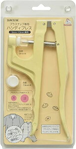 清原(KIYOHARA) サンコッコー プラスナップ専用 ハンディプレス SUN15-56