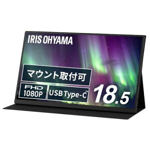 アイリスオーヤマ ポータブルモニター 18.5inch FHD スリムデザイン コンパクト モバイルモニター 非光沢 60Hz DP-EF184S-B ブラック