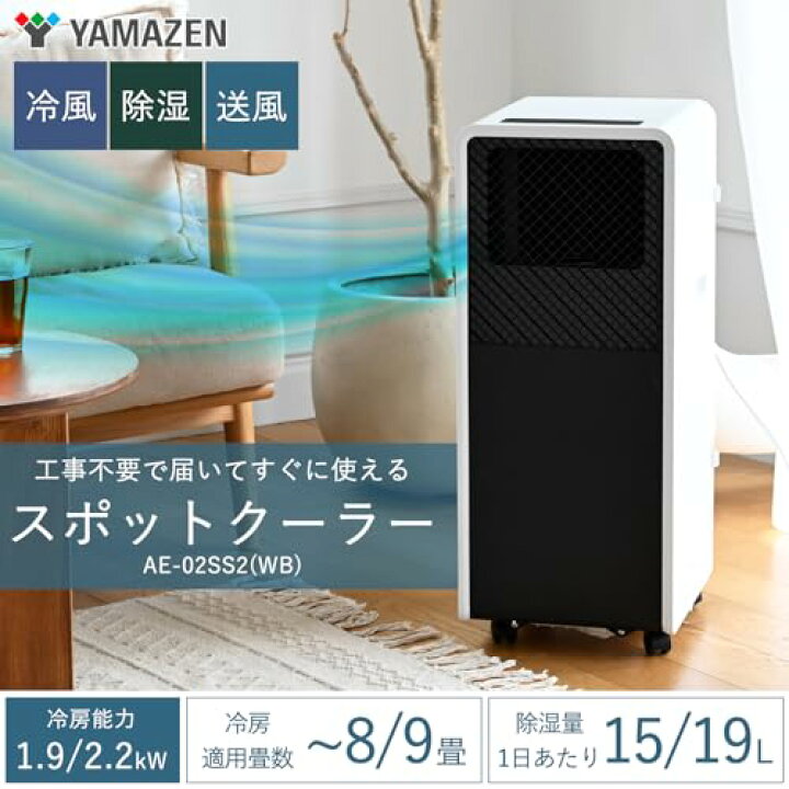 楽天市場】【】 【工事不要】 [山善] スポットクーラー ポータブル 