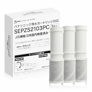 Panasonic 浄水器 SEPZS2103PC 3本」の人気商品一覧・価格比較 - 価格.com