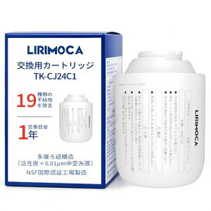 Lirimoca �򐅊�p�J�[�g���b�W TK-CJ24C1 �֌������^�򐅊� 19�������� TK-CJ01C1 TK-CJ21C1 TK�]CJ22C1 TK-CJ23C1 TK-CJ23C2 NSF���۔F�؍H�ꐻ�� �݊��i(1)
