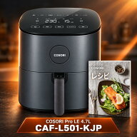 【1－2日で発送！】COSORI コソリ CAF-L501-KJPノンフライヤー 4.7L 大容量 家庭用 電気 エアフライヤー …