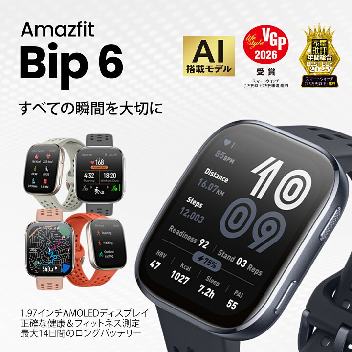 楽天市場】Amazfit Bip 6 スマートウォッチ アマズフィット 日本正規 