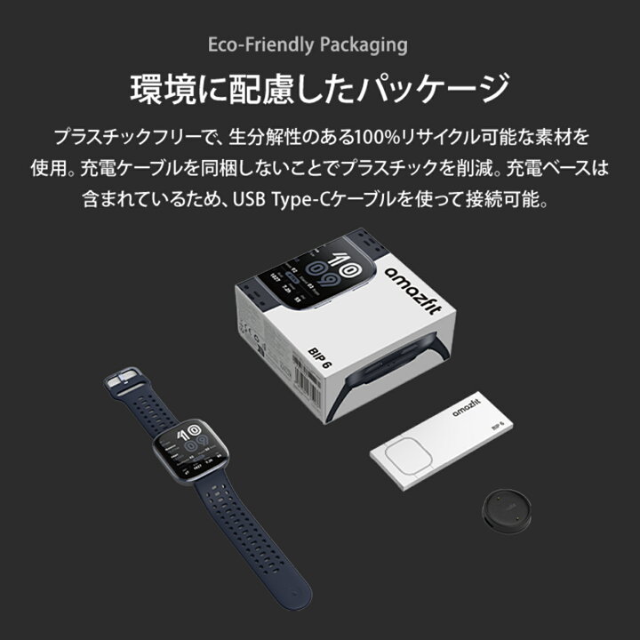 楽天市場】Amazfit Bip 6 スマートウォッチ アマズフィット 日本正規 