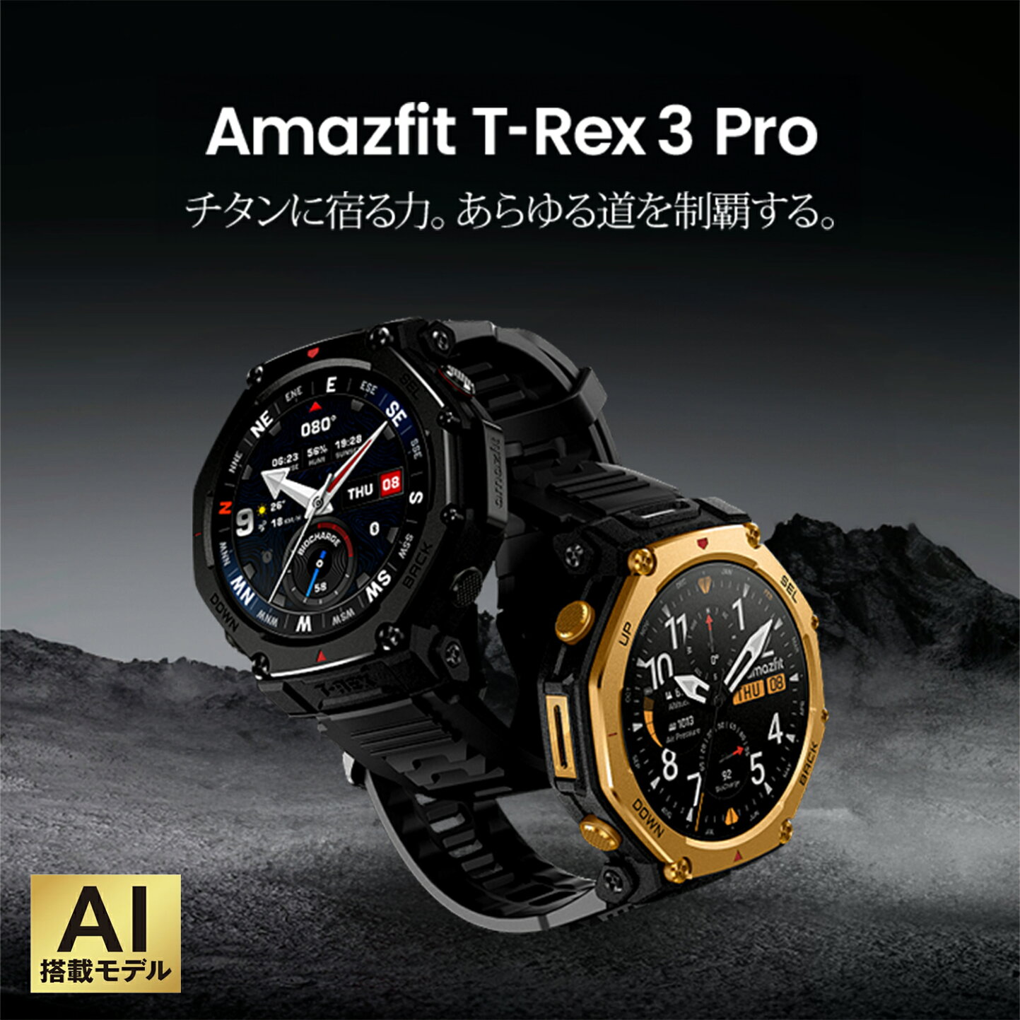 楽天市場 | Amazfit 公式ストア - Amazfit T-Rex 3 Pro特集ページ