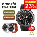 【楽天SS 23%OFF】Amazfit T-Rex 3 48mm スマートウォッチ アマズフィット 日本正規代理店 延長保証 登山 アウトドア ヤマレコ ヤマップ 10気圧 防水 アウトドア ランニング 水泳 登山 GPS コンパス スポーツウォッチ 着信通知 line 心拍数 歩数計 ハイロックス