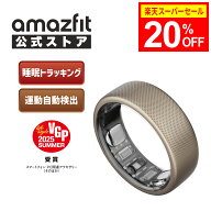 【楽天SS 20%OFF】Amazfit Helio Ring アマズフィット 日本正規代理店 スマートリング 健康管理 ヘルスケ…