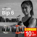 【楽天SS 10%OFF】Amazfit Bip 6 スマートウォッチ アマズフ