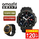 【楽天SS 最大20%OFF】Amazfit T-Rex 3 Pro 48mm・44mm スマートウォッチ アマズフィット 登山 アウトドア ヤマレコ ヤマップ 10気圧 防水 アウトドア ランニング 水泳 登山 GPS コンパス スポーツウォッチ 着信通知 line 返信 心拍数 歩数計 HYROX ハイロックス