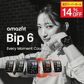 【楽天SS 14%OFF】Amazfit Bip 6 スマートウォッチ アマズフィット 日本正規代理店 延長保証 大画面 通話機能 GPS 音声操作 家族機能 軽量 防水 血中酸素 睡眠 健康管理 レディース メンズ 男性 女性 ストレス測定 line通知 着信通知 Bluetooth 40代 50代 60代 見やすい