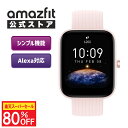 【楽天スーパーSALE 80％OFF】Amazfit Bip 3 45mm スマートウォッチ 血中酸素 防水 生理周期 心拍数 ランニング 腕時…
