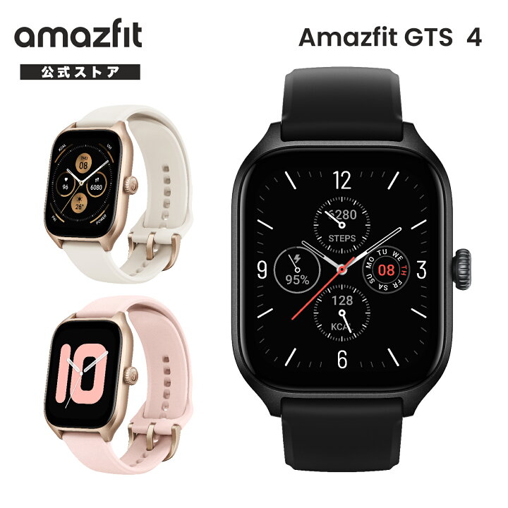 楽天市場】Amazfit GTS 4 43mm スマートウォッチ 通話機能 GPS Alexa 