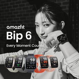 【ポイント10倍】Amazfit Bip 6 スマートウォッチ アマズフィット 日本正規代理店 延長保証 大画面 通話機能 GPS 音声操作 家族機能 軽量 防水 血中酸素 睡眠 健康管理 レディース メンズ 男性 女性 ストレス測定 line通知 着信通知 Bluetooth 40代 50代 60代 見やすい