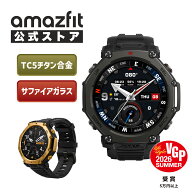 Amazfit T-Rex 3 Pro 48mm・44mm スマートウォッチ アマズフィット 登山 アウトドア ヤマレコ ヤマップ 1…