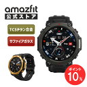 【ポイント10％】Amazfit T-Rex 3 Pro 48mm・44mm スマートウォッチ アマズフィット 登山 アウトドア ヤマレコ ヤマップ 10気圧 防水 アウトドア ランニング 水泳 登山 GPS コンパス スポーツウォッチ 着信通知 line 返信 心拍数 歩数計 HYROX ハイロックス