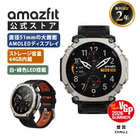 無料保証2年 Amazfit T-Rex Ultra 2 スマートウォッチ アマズフィット 日本正規代理店 3000nit高輝度 GPS…