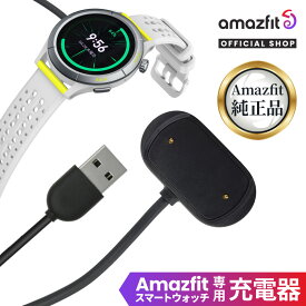 Amazfit 充電器 純正品 スマートウォッチ専用 マグネット式 USB 予備 磁気充電ベース