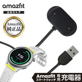 Amazfit 充電器 純正品 スマートウォッチ専用 マグネット式 USB 予備 磁気充電ベース
