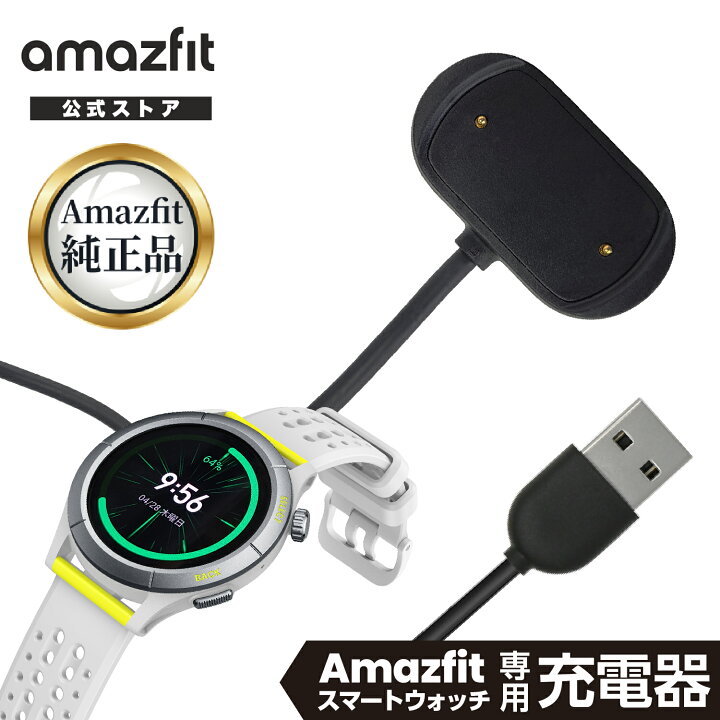 楽天市場】Amazfit 充電器 純正品 スマートウォッチ専用 マグネット式 