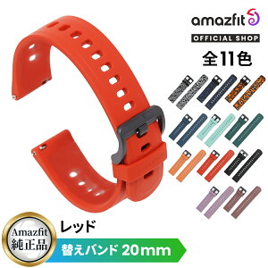 Amazfit 純正 シリコン 替えバンド 20mm 22mm ベルト 防水 腕時計 交換 付け替えベルト 交換用ベルト バンド Balance 2 / Active 2 / Bip 6 / T-Rex 3 / Bip 5 Unity / Bip 5 / Active Edge / Active / Balance / Cheetah Pro / Cheetah