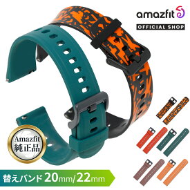 Amazfit 純正 シリコン 替えバンド 20mm 22mm ベルト 防水 腕時計 交換 付け替えベルト 交換用ベルト バンド Balance 2 / Active 2 / Bip 6 / T-Rex 3 / Bip 5 Unity / Bip 5 / Active Edge / Active / Balance / Cheetah Pro / Cheetah / GTR Mini / GTS 4