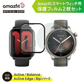 Amazfit スマートウォッチ 専用 保護 フィルム 2枚セット T-Rex3 Bip / 5 Unity / Active Edge / Active / Balance / Bip 5 / Bip3 / Bip3 Pro 防水 指紋防止 アマズフィット 保護フィルム