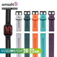 Amazfit シリコン 替えバンド 20mm 22mm ベルト 腕時計 交換 付け替えベルト 交換用ベルト バンド Balanc…
