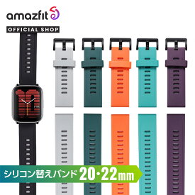 Amazfit シリコン 替えバンド 20mm 22mm ベルト 腕時計 交換 付け替えベルト 交換用ベルト バンド Balance 2 / Active 2 / Bip 6 / T-Rex 3 / Bip 5 Unity / Bip 5 / Active Edge / Active / Balance / Cheetah Pro / Cheetah / GTR Mini / GTS 4
