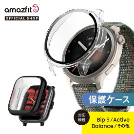 Amazfit Active / Balance / GTR Mini / GTR 4 / GTS 4 / GTS 4 Mini スマートウォッチ 保護カバー ケース 耐衝撃 画面保護 擦り傷防止 衝撃吸収 保護ケース バンパーケース
